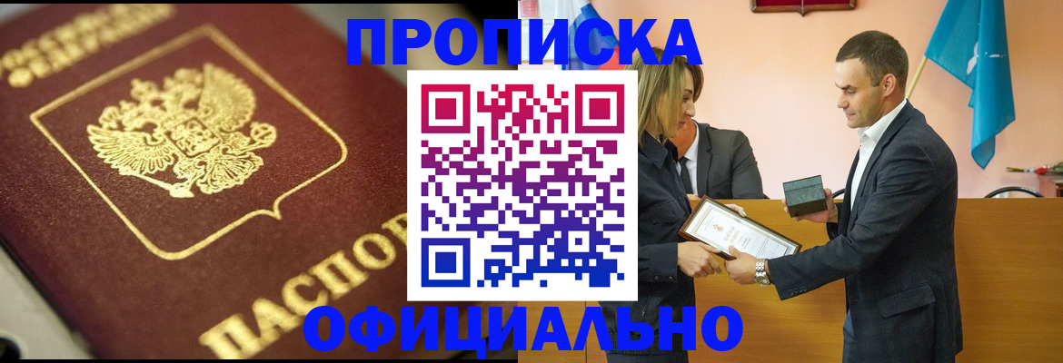 временная регистрация собственник в Баксане