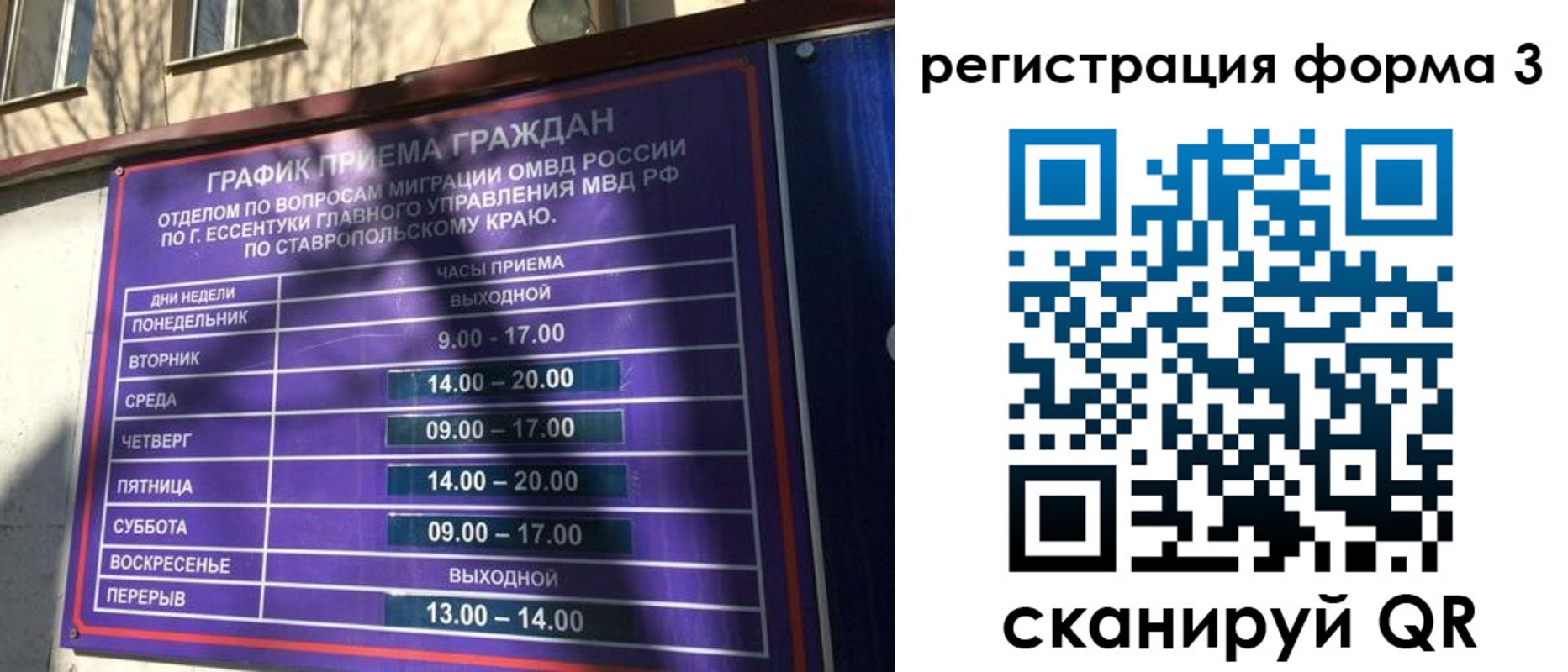 временная регистрация для всех в Баксане
