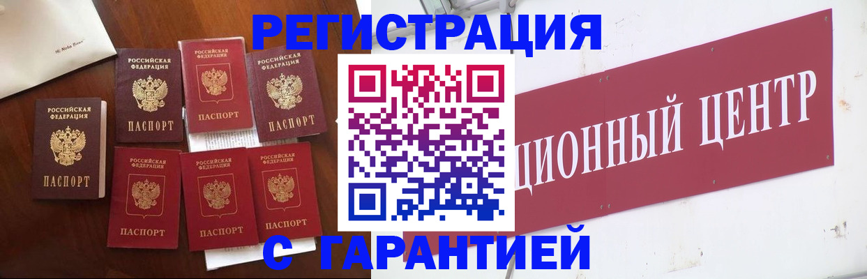 временная регистрация надежно в Баксане