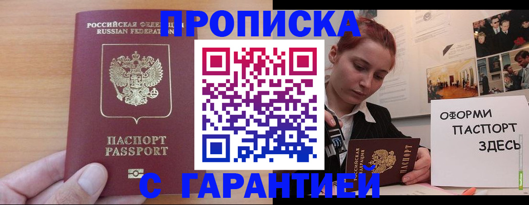 прописка в Баксане